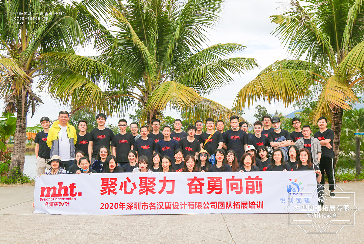 名汗唐設(shè)計2020戶外拓展